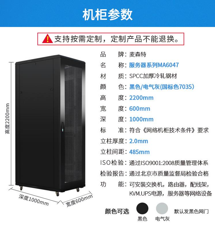 MA6047服務(wù)器機柜2.2米標準47U麥森特600*1000產(chǎn)品規(guī)格參數(shù)