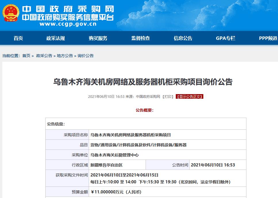 烏魯木齊海關(guān)機房網(wǎng)絡(luò)及服務器機柜項目