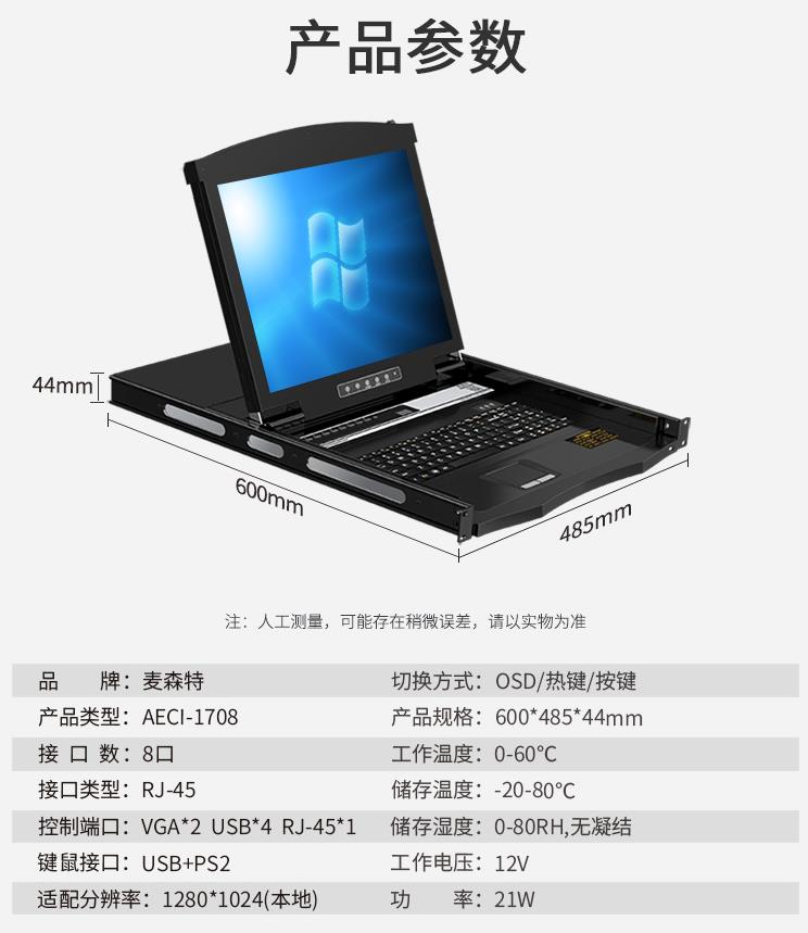 AECI-1708正屏網(wǎng)口ip遠程kvm切換器【AECI1708】技術(shù)規(guī)格參數(shù)